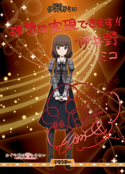 生徒会メンバー(伊井野ミコ)(BT) 【BB/KGY-004eBT】